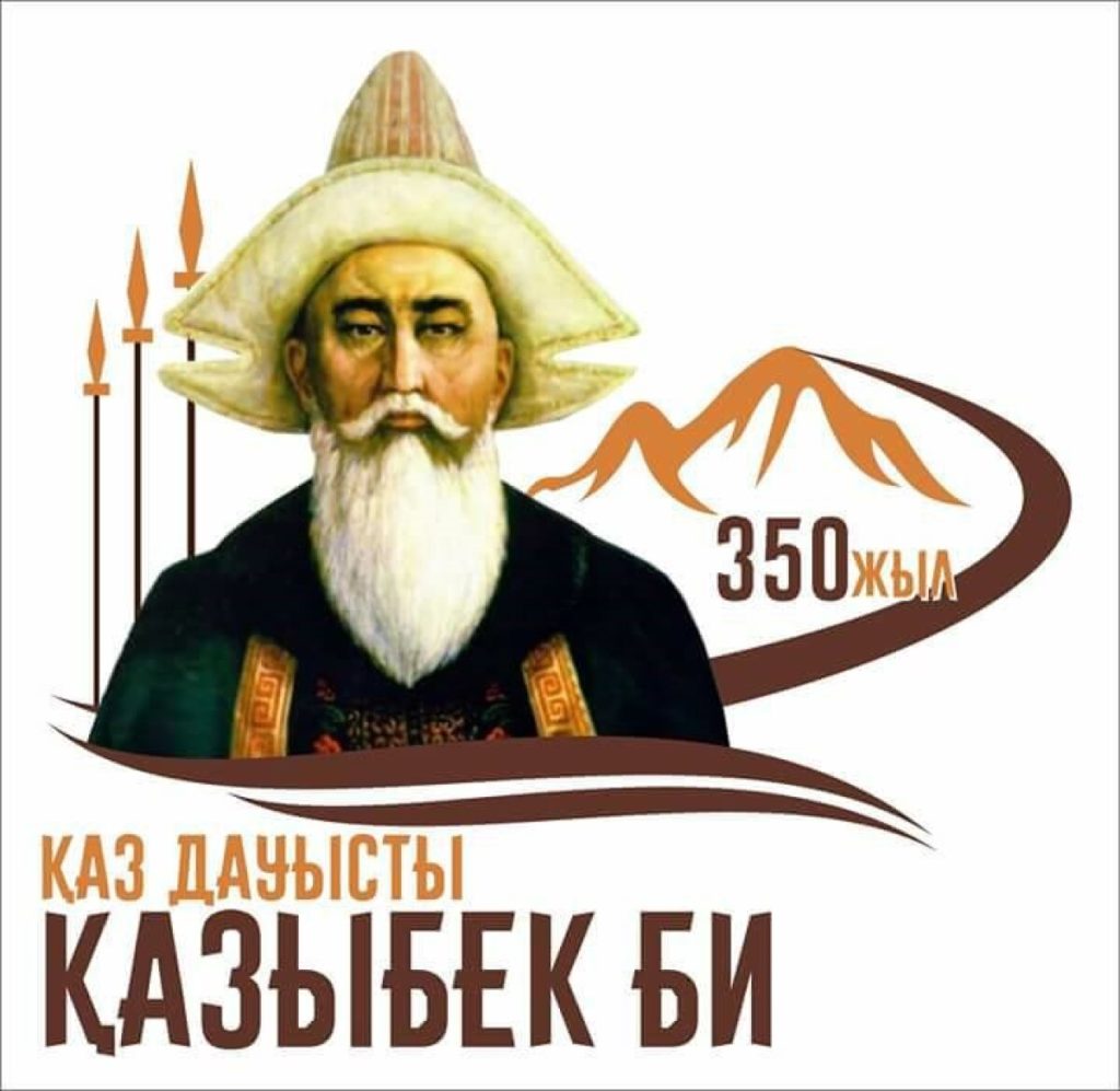 Казыбек би факты