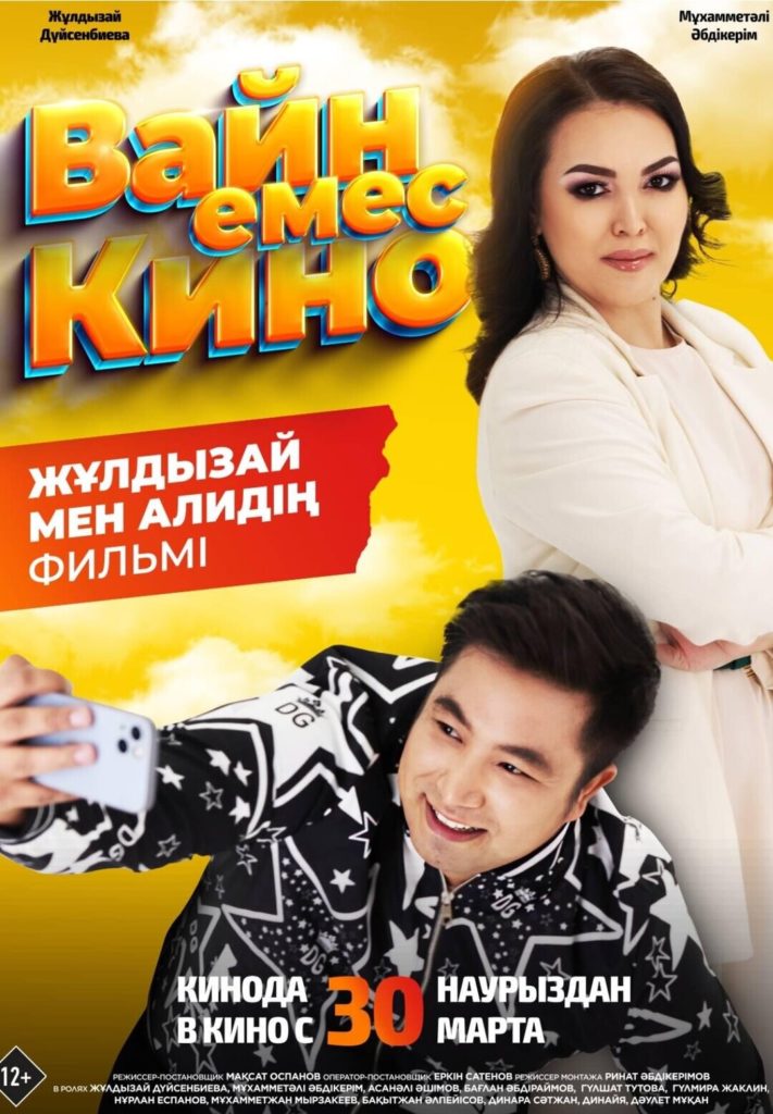 «Вайн емес кино» Комедийный фильм